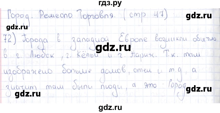 ГДЗ по истории 6 класс Петрова рабочая тетрадь Средние века  упражнение - 72, Решебник