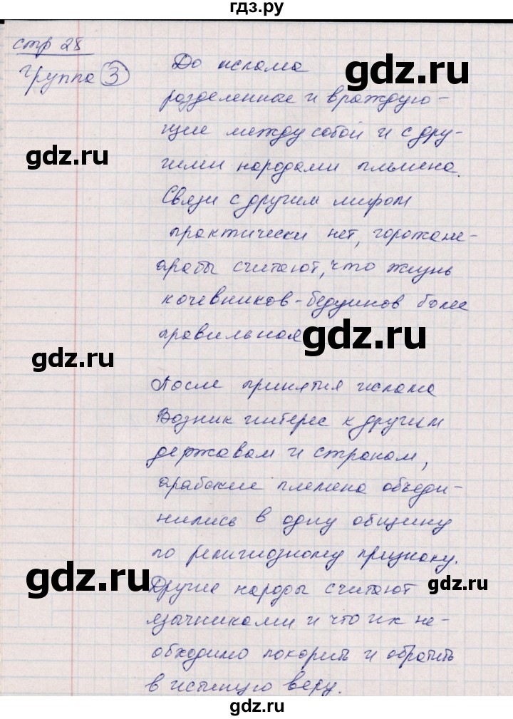 ГДЗ по истории 6 класс Данилов рабочая тетрадь Средние века  страница - 28, Решебник