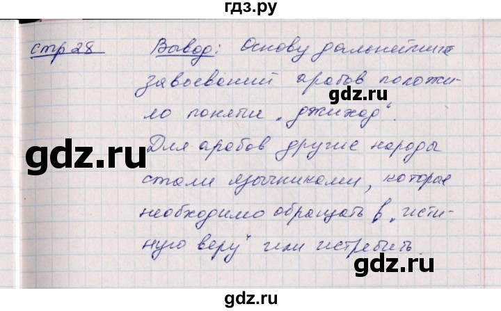 ГДЗ по истории 6 класс Данилов рабочая тетрадь Средние века  страница - 28, Решебник