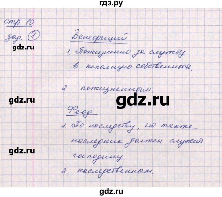 ГДЗ по истории 6 класс Ведюшкин рабочая тетрадь (Средние века)  страница - 10, Решебник