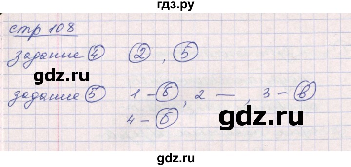 ГДЗ по истории 6 класс Ведюшкин рабочая тетрадь (Средние века)  страница - 108, Решебник