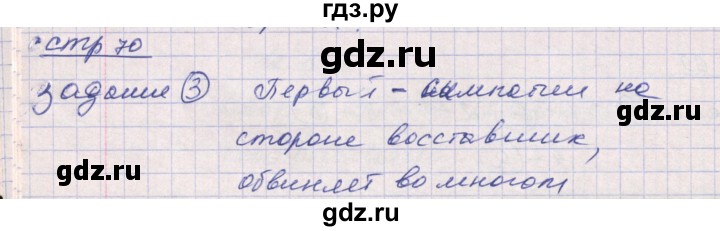 ГДЗ по истории 6 класс Ведюшкин рабочая тетрадь Средние века  страница - 70, Решебник