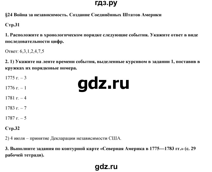 ГДЗ Параграф 24 История 7 Класс Рабочая Тетрадь История Нового.