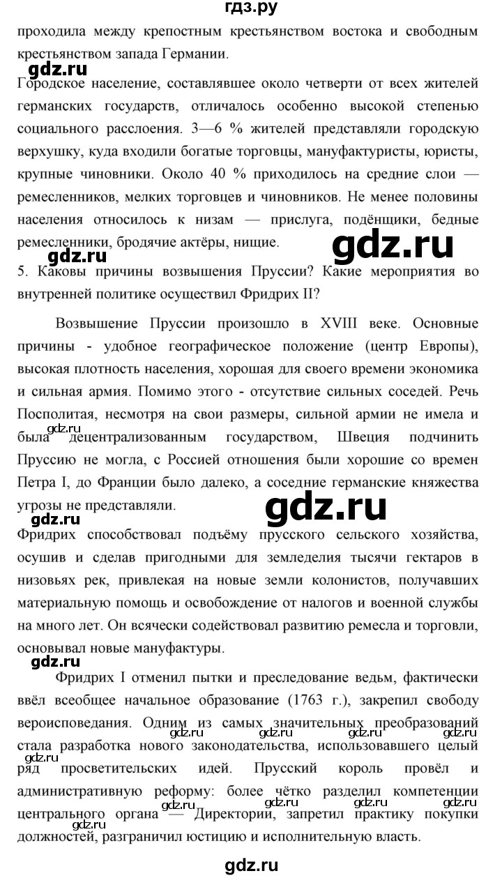 ГДЗ страница 120 история 8 класс История нового времени (Всеобщая)  Юдовская, Баранов