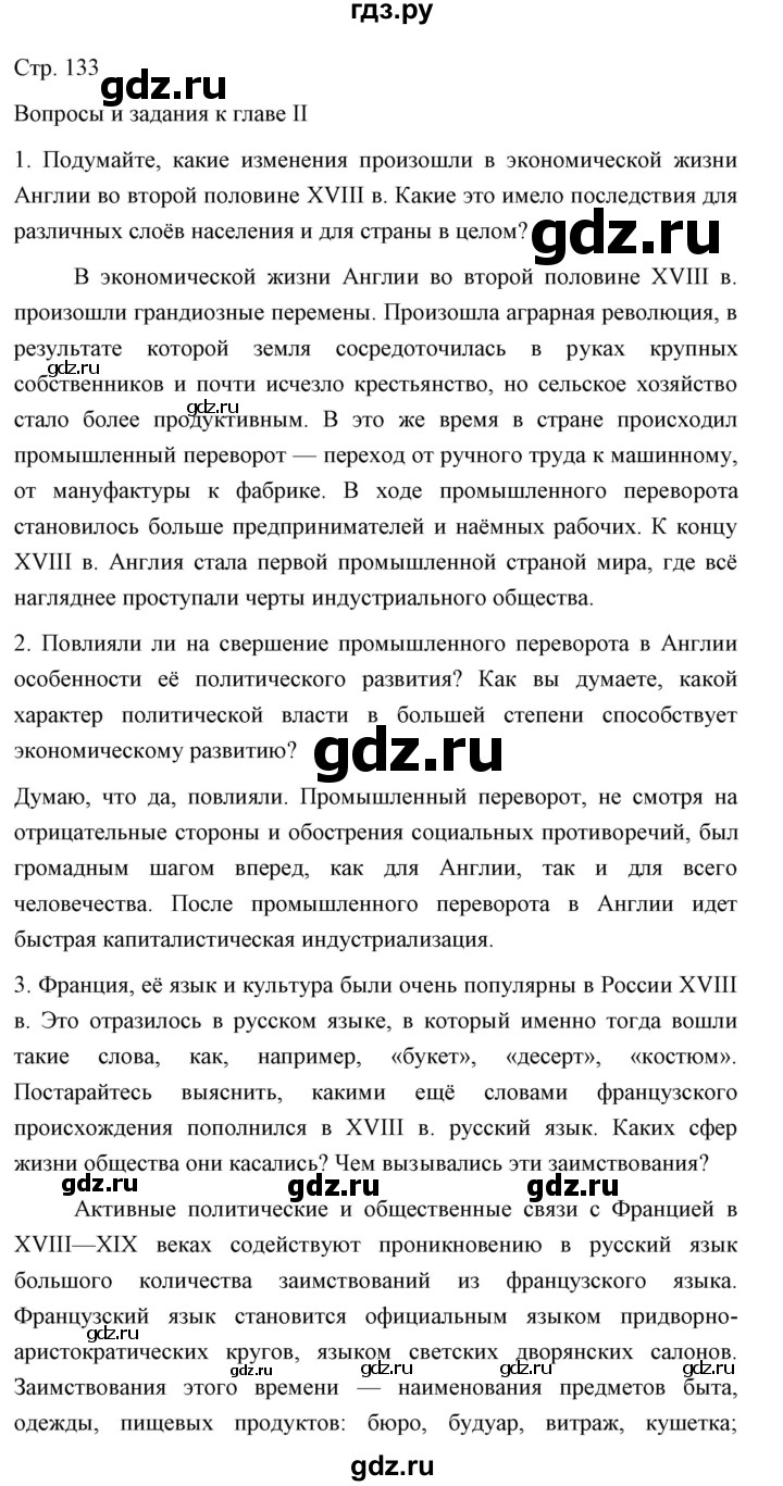 ГДЗ по истории 8 класс  Юдовская История нового времени (Всеобщая)  страница - 133, Решебник №1 к учебнику 2019