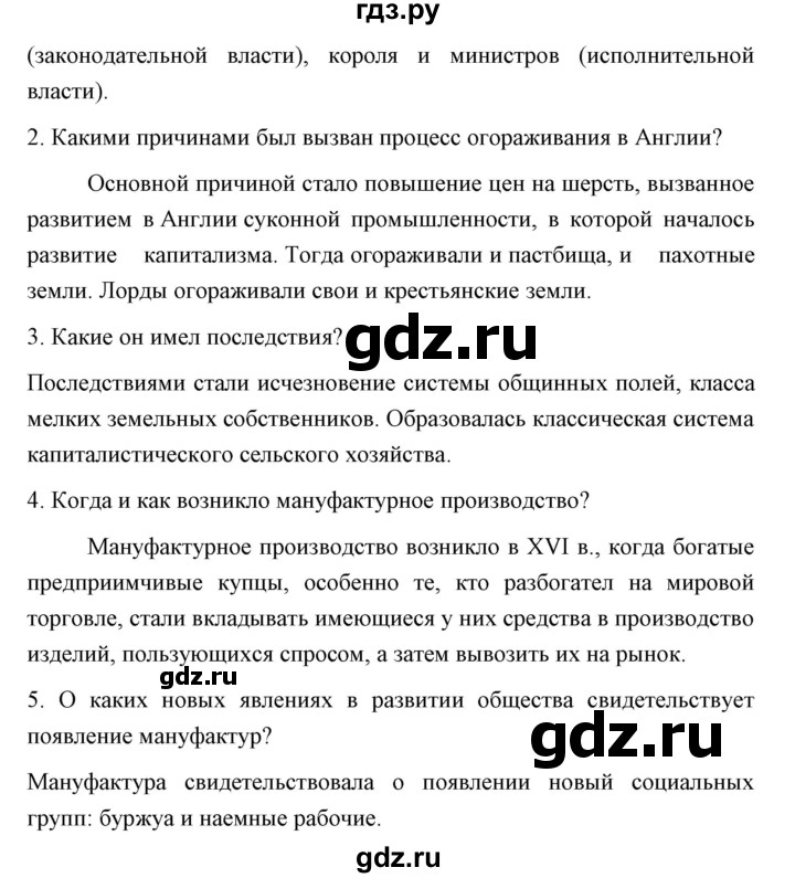 ГДЗ по истории 8 класс  Юдовская История нового времени (Всеобщая)  страница - 81, Решебник №1 к учебнику 2019