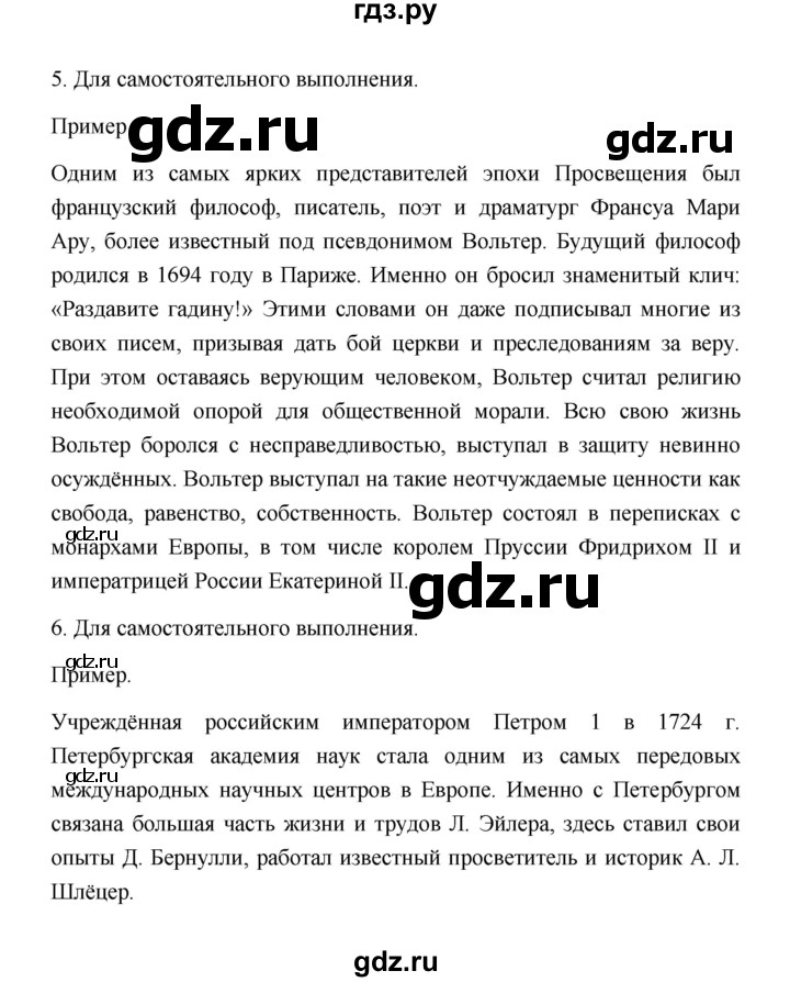 ГДЗ по истории 8 класс  Юдовская История нового времени (Всеобщая)  страница - 29, Решебник к учебнику 2023