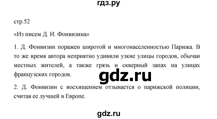 ГДЗ по истории 8 класс  Юдовская История нового времени  страница - 52, Решебник к учебнику 2023