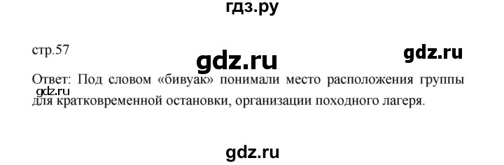 ГДЗ по истории 8 класс  Юдовская История нового времени  страница - 57, Решебник к учебнику 2023