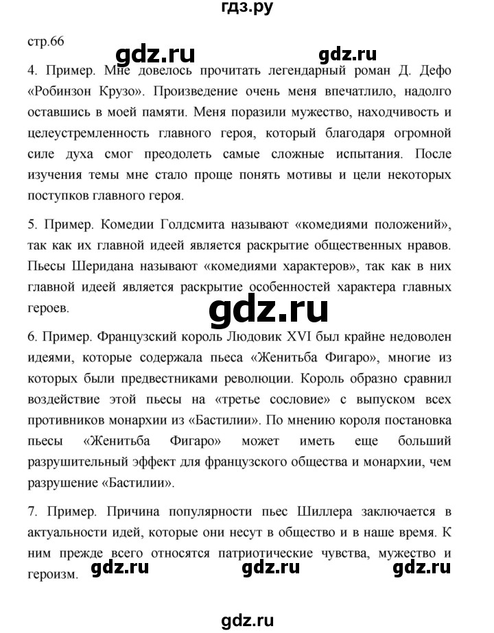 ГДЗ по истории 8 класс  Юдовская История нового времени (Всеобщая)  страница - 66, Решебник к учебнику 2023