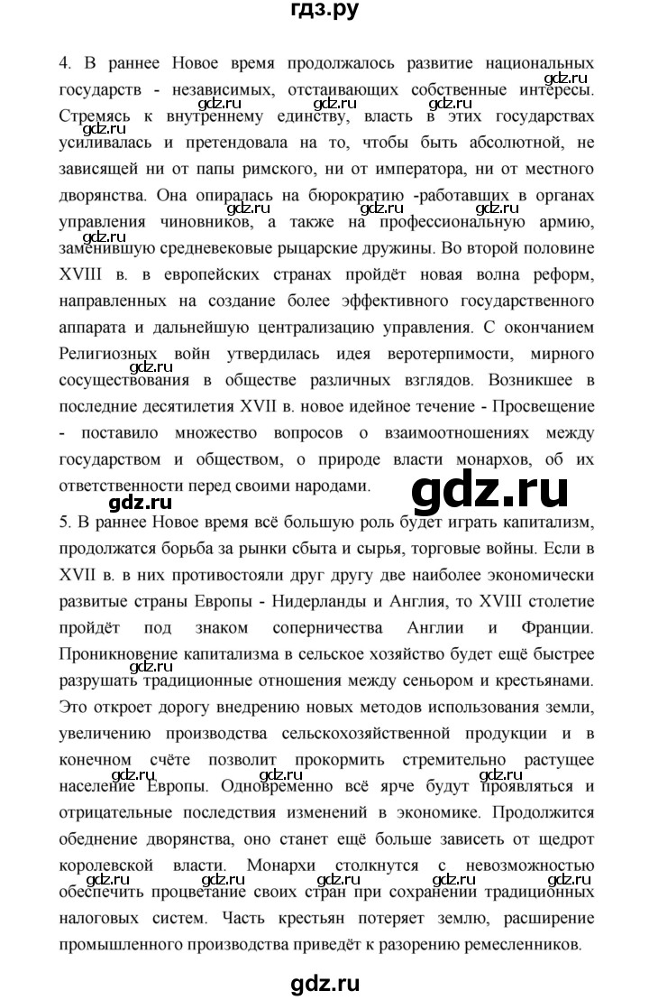 ГДЗ страница 8 история 8 класс История нового времени (Всеобщая) Юдовская,  Баранов