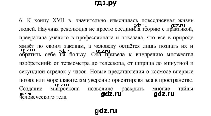 ГДЗ по истории 8 класс  Юдовская История нового времени (Всеобщая)  страница - 8, Решебник к учебнику 2023