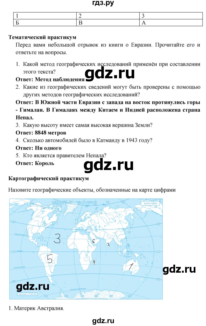 ГДЗ по географии 5 класс Домогацких рабочая тетрадь  параграф - 2, Решебник №1