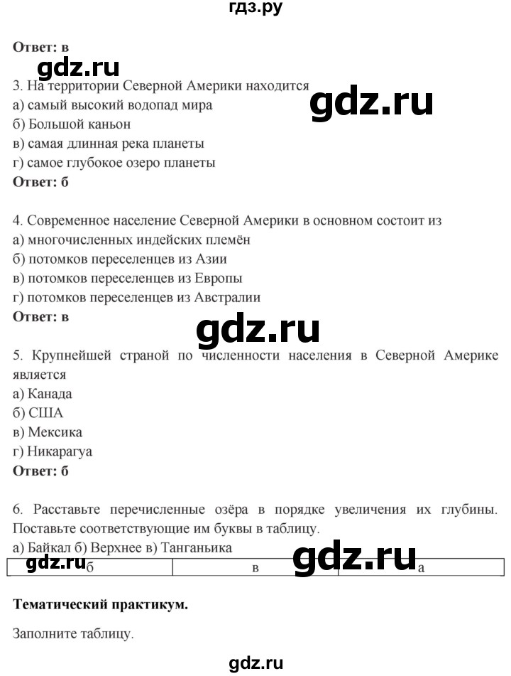 Параграф 23 география. География 5 класс параграф 23. Параграф 23 по географии 7 класс население. География 23 параграф 5 класс текст. 7 Класс география 23 параграф доклад.