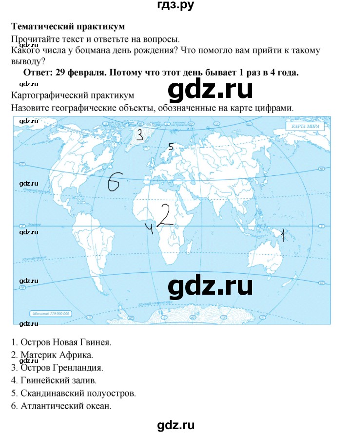 ГДЗ по географии 5 класс Домогацких рабочая тетрадь  параграф - 4, Решебник №1