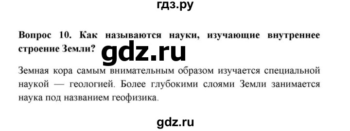 Домогацкая ответы на вопросы. География шестой класс параграф 26 страница 90 ответ на вопрос 3-49-10.