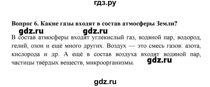 ГДЗ по географии 6 класс  Домогацких   вопрос / § 15. Строение атмосферы - 6, решебник