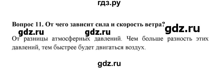 ГДЗ по географии 6 класс  Домогацких   вопрос / § 18. Движение воздуха - 11, решебник