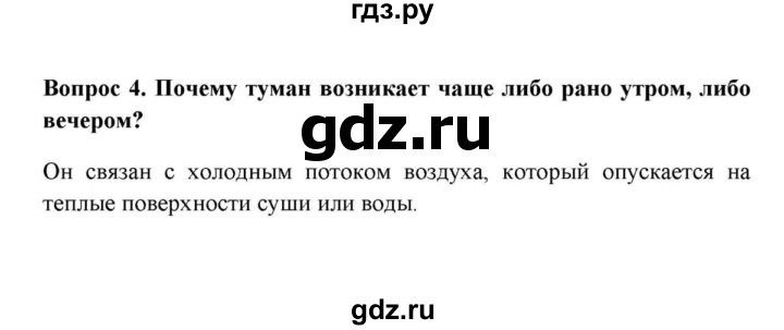 ГДЗ по географии 6 класс  Домогацких   вопрос / § 19. Вода в атмосфере - 4, решебник