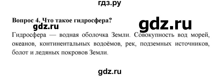 ГДЗ по географии 6 класс  Домогацких   вопрос / § 22. Единство гидросферы - 4, решебник