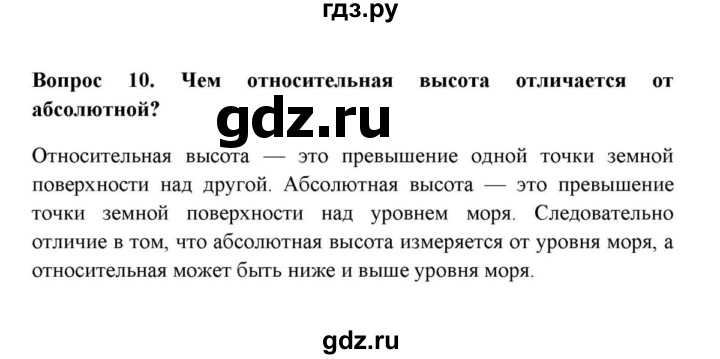 ГДЗ по географии 6 класс  Домогацких   вопрос / § 8. Изображение рельефа на карте - 10, решебник