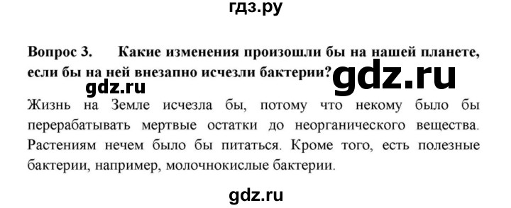 ГДЗ по географии 6 класс  Домогацких   итоговый вопрос / Биосфера - 3, решебник