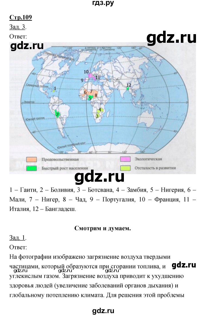 ГДЗ по географии 7 класс Котляр тетрадь-тренажер  страница - 109, Решебник