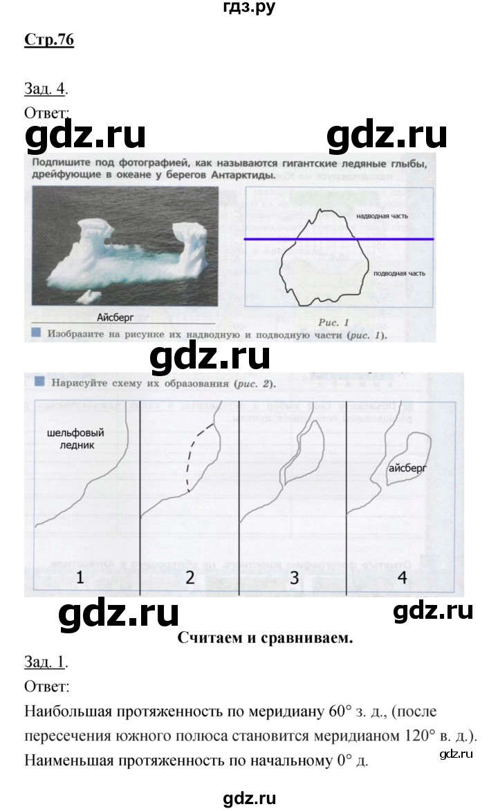 ГДЗ по географии 7 класс Котляр тетрадь-тренажер  страница - 76, Решебник