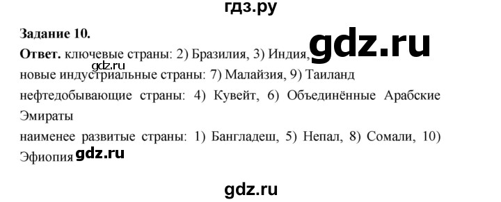 ГДЗ по географии 10‐11 класс Максаковский рабочая тетрадь Базовый уровень тема 1 - 10, Решебник 2024