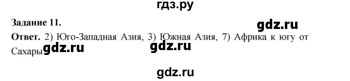 ГДЗ по географии 10‐11 класс Максаковский рабочая тетрадь Базовый уровень тема 1 - 11, Решебник 2024