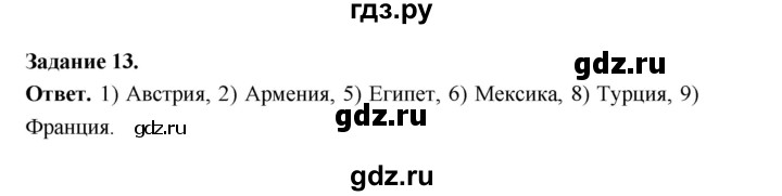 ГДЗ по географии 10‐11 класс Максаковский рабочая тетрадь Базовый уровень тема 1 - 13, Решебник 2024