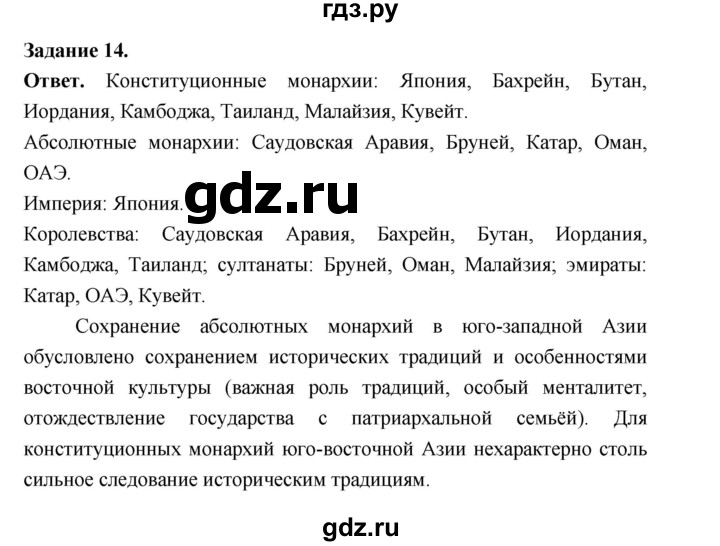 ГДЗ по географии 10‐11 класс Максаковский рабочая тетрадь Базовый уровень тема 1 - 14, Решебник 2024