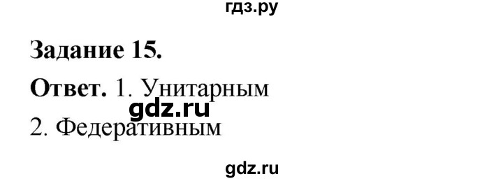 ГДЗ по географии 10‐11 класс Максаковский рабочая тетрадь Базовый уровень тема 1 - 15, Решебник 2024