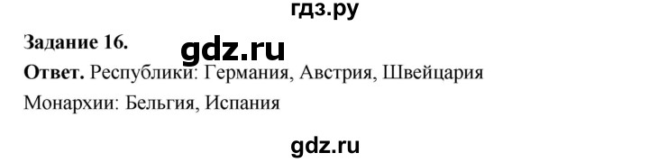 ГДЗ по географии 10‐11 класс Максаковский рабочая тетрадь Базовый уровень тема 1 - 16, Решебник 2024