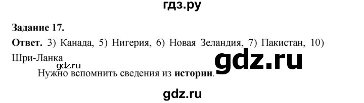 ГДЗ по географии 10‐11 класс Максаковский рабочая тетрадь Базовый уровень тема 1 - 17, Решебник 2024