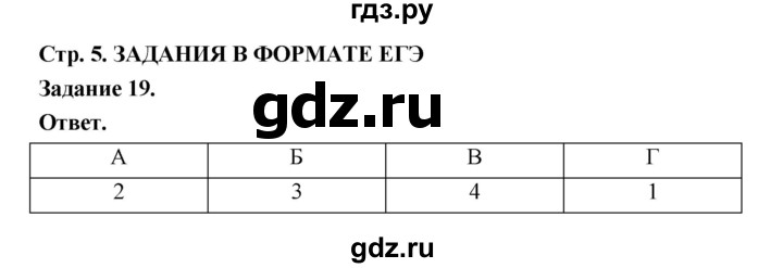 ГДЗ по географии 10‐11 класс Максаковский рабочая тетрадь Базовый уровень тема 1 - 19, Решебник 2024