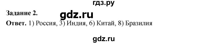 ГДЗ по географии 10‐11 класс Максаковский рабочая тетрадь Базовый уровень тема 1 - 2, Решебник 2024