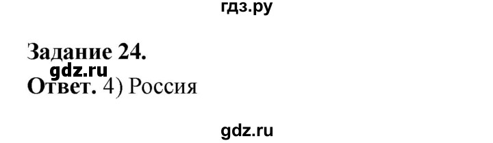 ГДЗ по географии 10‐11 класс Максаковский рабочая тетрадь Базовый уровень тема 1 - 24, Решебник 2024