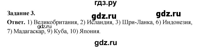 ГДЗ по географии 10‐11 класс Максаковский рабочая тетрадь Базовый уровень тема 1 - 3, Решебник 2024