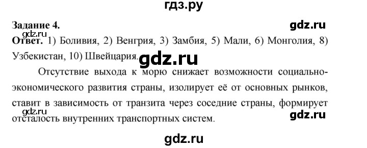 ГДЗ по географии 10‐11 класс Максаковский рабочая тетрадь Базовый уровень тема 1 - 4, Решебник 2024