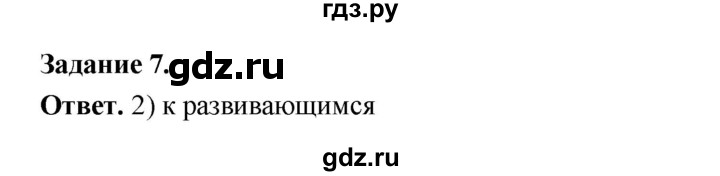 ГДЗ по географии 10‐11 класс Максаковский рабочая тетрадь Базовый уровень тема 1 - 7, Решебник 2024