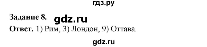 ГДЗ по географии 10‐11 класс Максаковский рабочая тетрадь Базовый уровень тема 1 - 8, Решебник 2024