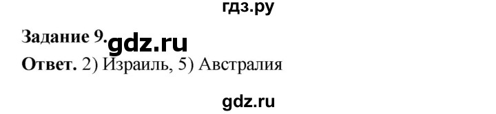 ГДЗ по географии 10‐11 класс Максаковский рабочая тетрадь Базовый уровень тема 1 - 9, Решебник 2024