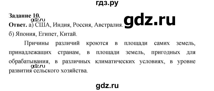 ГДЗ по географии 10‐11 класс Максаковский рабочая тетрадь Базовый уровень тема 2 - 10, Решебник 2024