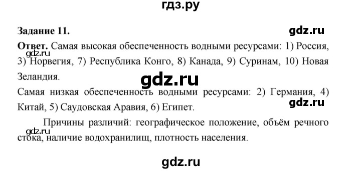 ГДЗ по географии 10‐11 класс Максаковский рабочая тетрадь Базовый уровень тема 2 - 11, Решебник 2024