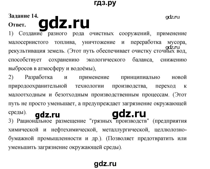 ГДЗ по географии 10‐11 класс Максаковский рабочая тетрадь Базовый уровень тема 2 - 14, Решебник 2024