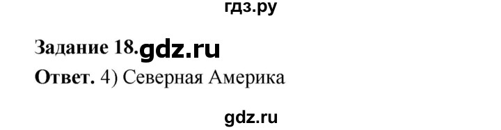 ГДЗ по географии 10‐11 класс Максаковский рабочая тетрадь Базовый уровень тема 2 - 18, Решебник 2024