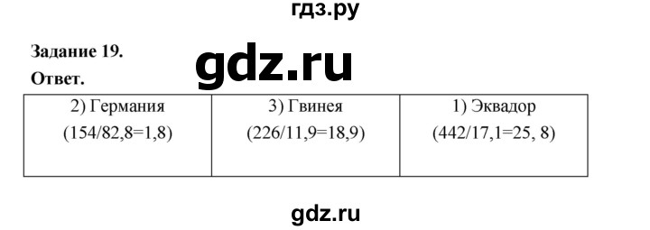 ГДЗ по географии 10‐11 класс Максаковский рабочая тетрадь Базовый уровень тема 2 - 19, Решебник 2024