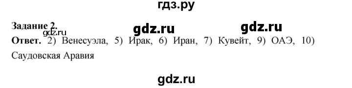 ГДЗ по географии 10‐11 класс Максаковский рабочая тетрадь Базовый уровень тема 2 - 2, Решебник 2024