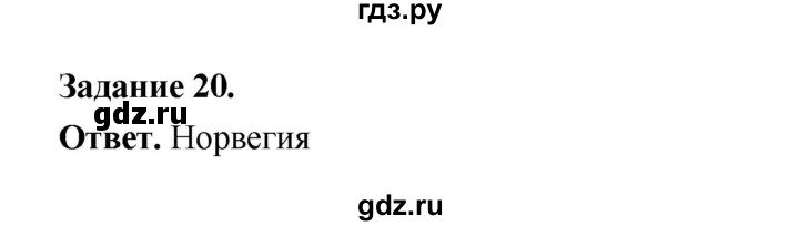 ГДЗ по географии 10‐11 класс Максаковский рабочая тетрадь Базовый уровень тема 2 - 20, Решебник 2024